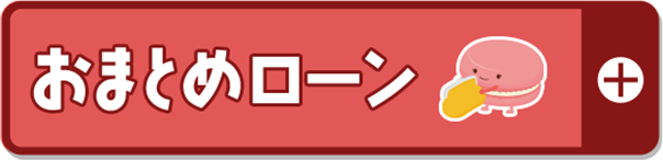 ���܂Ƃ߃��[��