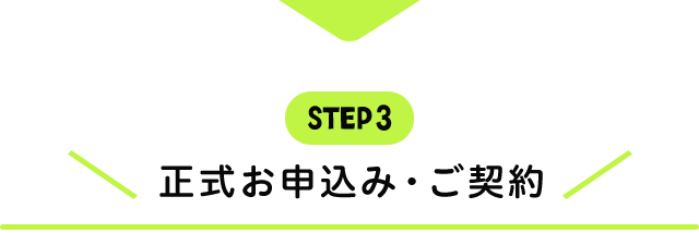 STEP3 �������\���݁E���_��